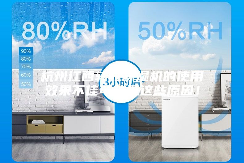 杭州江西轉輪除濕機的使用效果不佳可能是這些原因！