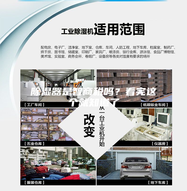 除濕器是智商稅嗎？看完這個就知道了