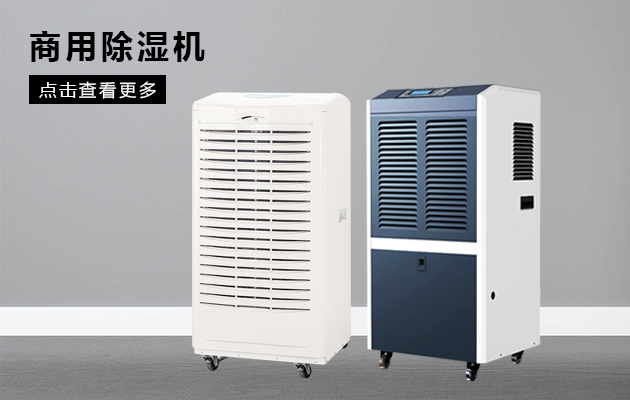 空氣潮濕煩惱多，除濕機幫你解憂愁