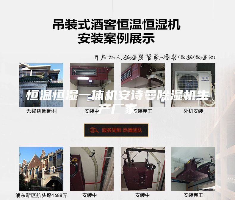 恒溫恒濕一體機安詩曼除濕機生產(chǎn)廠家