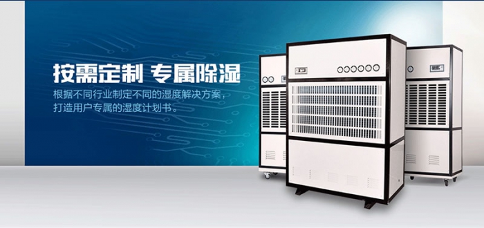 地下停車庫去除水蒸氣，用工業除濕機的好方法。