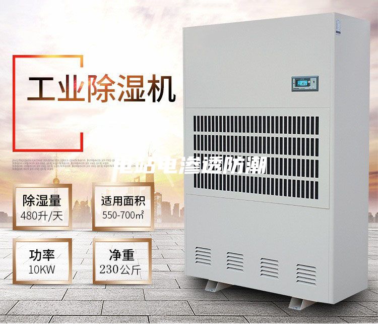 電站電滲透防潮