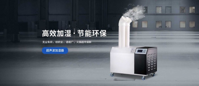 工業(yè)生產是否需要使用加濕器來減少灰塵？