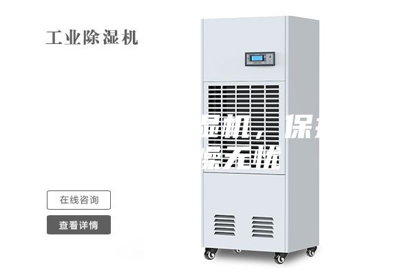 地下車庫除濕機，保持地庫干燥無憂