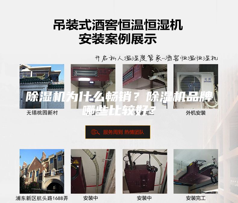除濕機為什么暢銷?除濕機品牌哪些比較好?