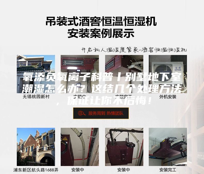 氧添負氧離子科普丨別墅地下室潮濕怎么辦？這結幾個處理方法，保證讓你不后悔！