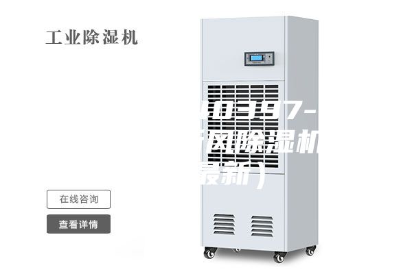 ASM_T 40397-2023 戶式新風除濕機(高清-最新)