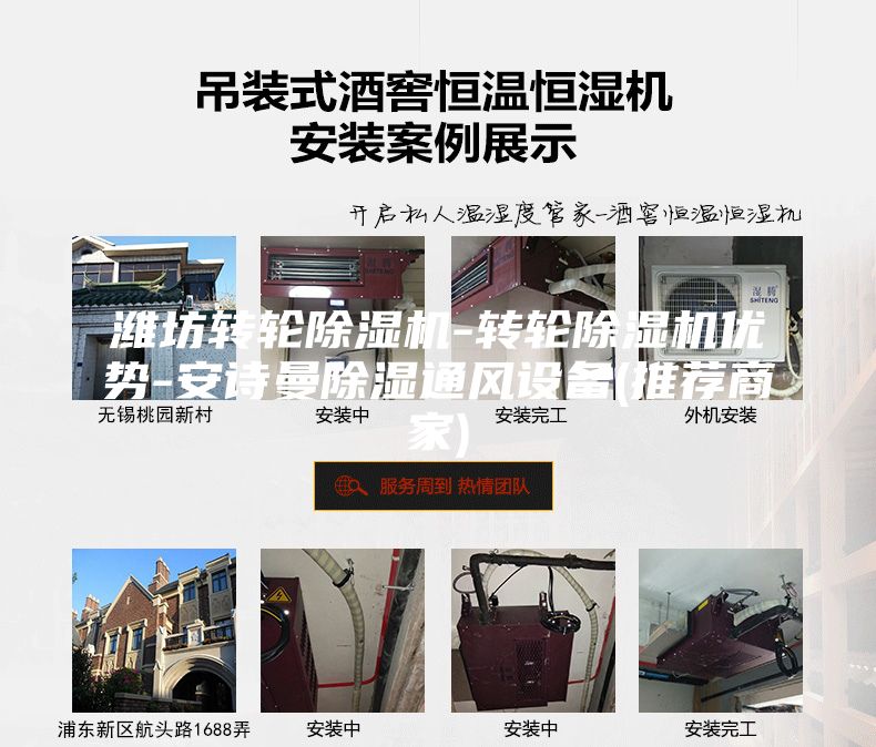 濰坊轉(zhuǎn)輪除濕機-轉(zhuǎn)輪除濕機優(yōu)勢-安詩曼除濕通風設(shè)備(推薦商家)