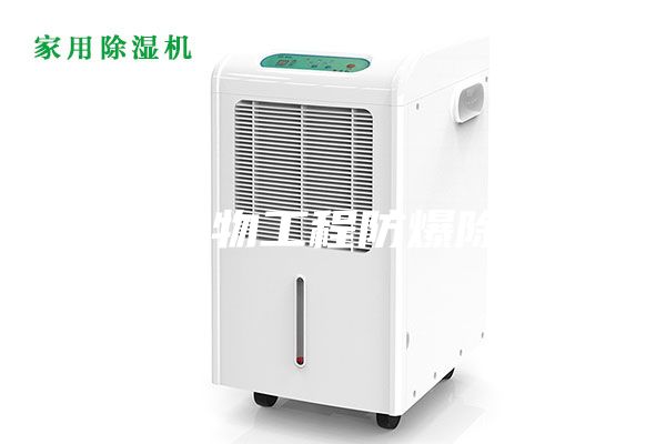 廣州生物工程防爆除濕機