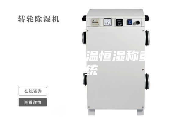 ASM-W恒溫恒濕稱重系統(tǒng)