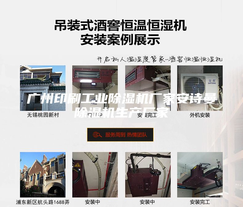 廣州印刷工業(yè)除濕機(jī)廠家安詩曼除濕機(jī)生產(chǎn)廠家