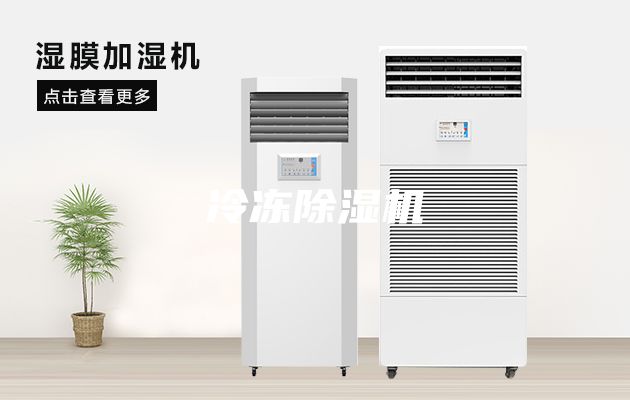 冷凍除濕機(jī)