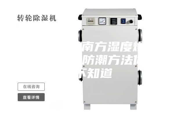 臺(tái)風(fēng)來襲,南方濕度爆表,這些鋼琴防潮方法你不能不知道