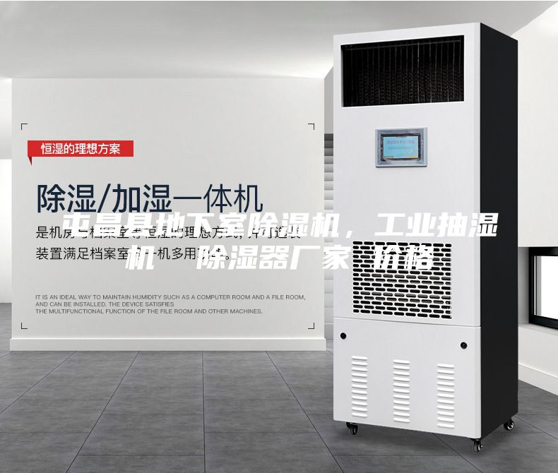 屯昌縣地下室除濕機，工業抽濕機  除濕器廠家 價格