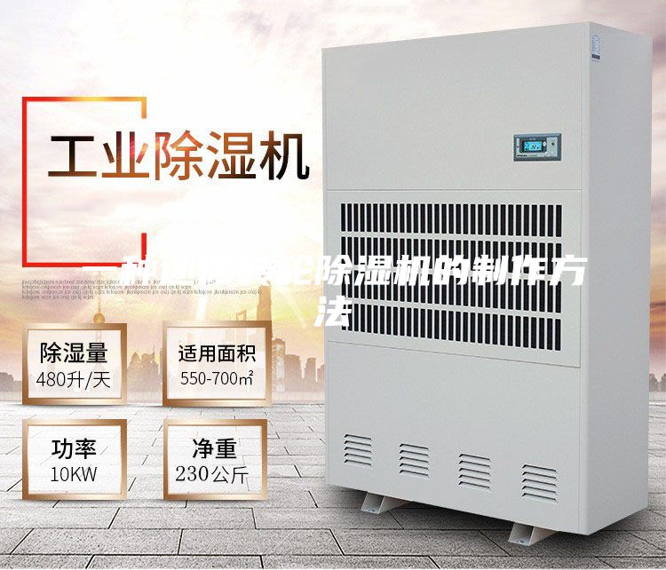 一種迷你轉(zhuǎn)輪除濕機(jī)的制作方法