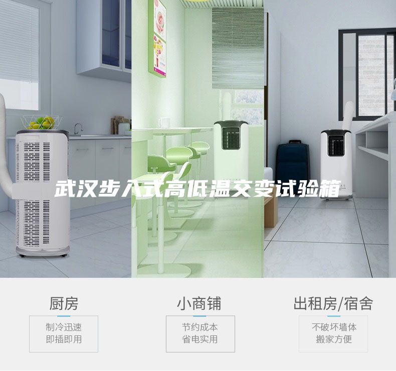 武漢步入式高低溫交變試驗箱