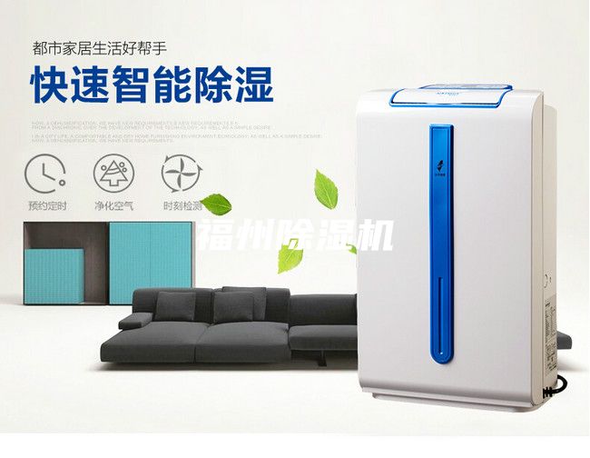 福州除濕機(jī)