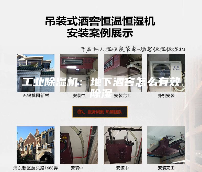 工業(yè)除濕機：地下酒窖怎么有效除濕