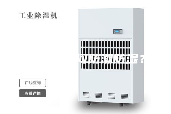 展柜應(yīng)如何防潮防濕?