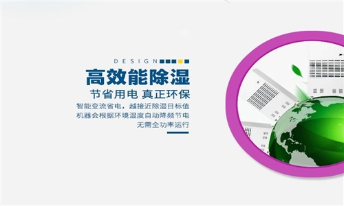 我國干燥除濕設備的技術現狀及未來趨勢