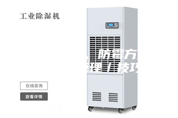 梅雨季除濕、防霉方法／神器／原理／技巧