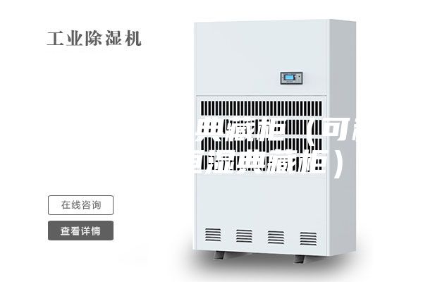 層板式恒濕典藏柜(可移動(dòng)無(wú)水恒濕典藏柜)