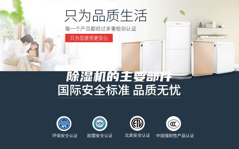 除濕機的主要部件