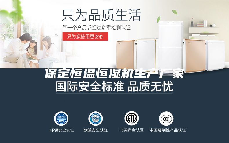 保定恒溫恒濕機生產(chǎn)廠家