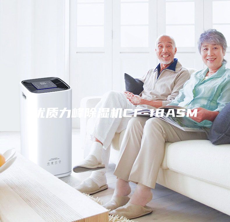 優質力峰除濕機CF-18ASM